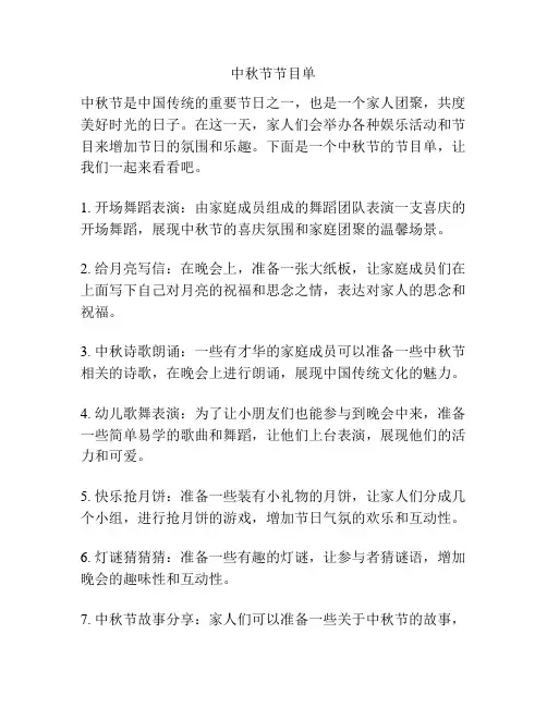 中秋节节目单