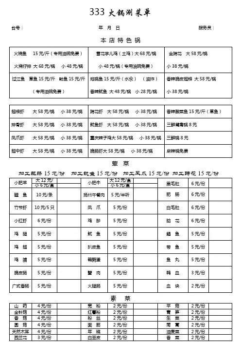 火锅点菜单
