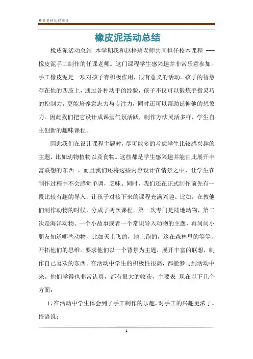 橡皮泥活动总结