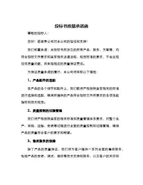 投标书质量承诺函