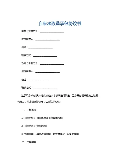 自来水改造承包协议书