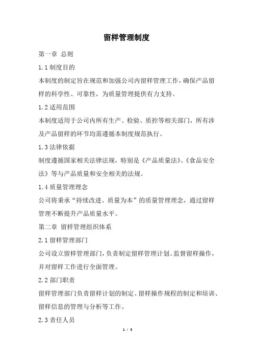 留样管理制度(精选)