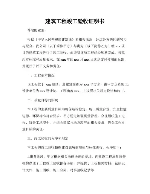 建筑工程竣工验收证明书