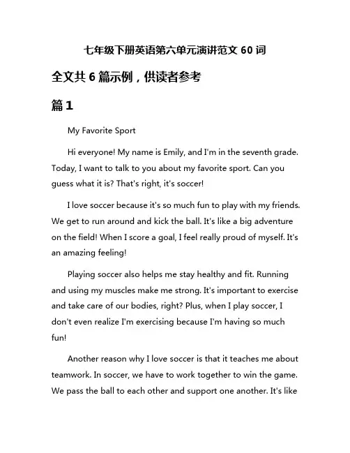 七年级下册英语第六单元演讲范文60词