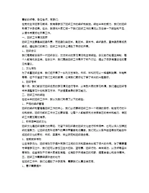 党校主体班班级工作总结