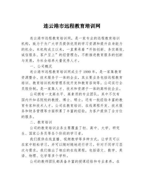连云港市远程教育培训网