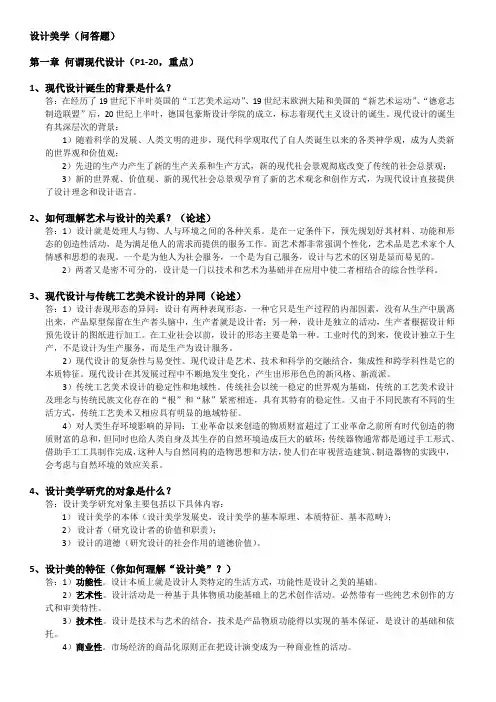 设计美学(问答题)