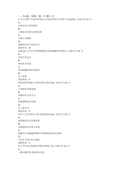 大学启示录：如何读大学？考试答案