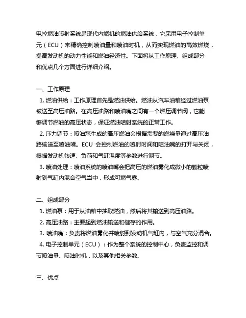 简述电控燃油喷射系统的工作原理。
