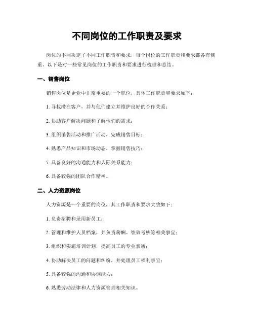 不同岗位的工作职责及要求