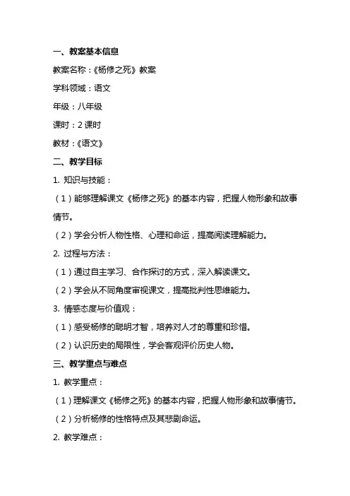 《杨修之死》教案及教学反思总结心得