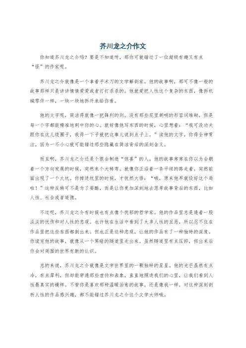 芥川龙之介作文