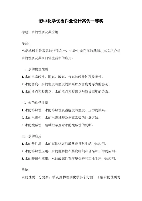 初中化学优秀作业设计案例一等奖