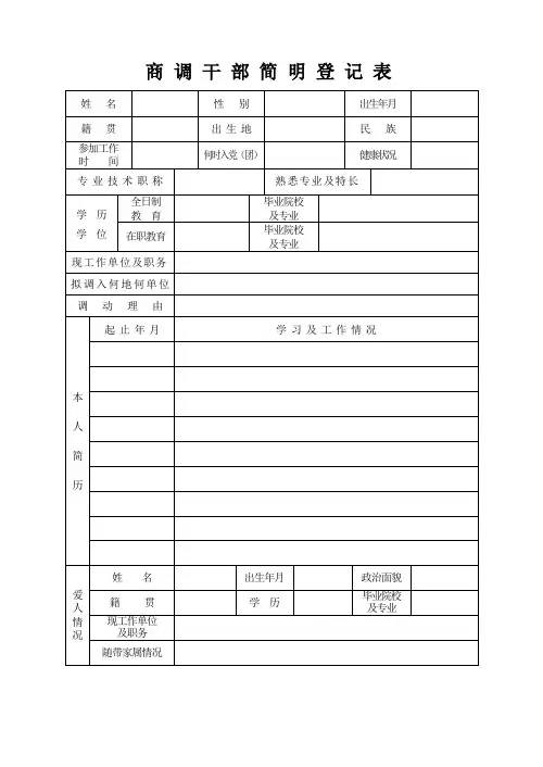 商调干部简明登记表姓名性别