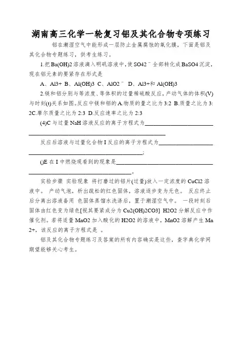 湖南高三化学一轮复习铝及其化合物专项练习