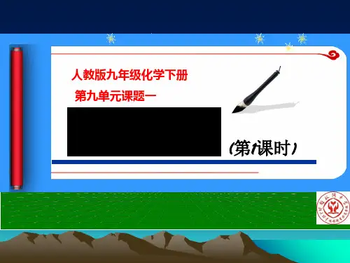 人教版初中化学九年级下册 课题1 溶液的形成 第1课时课件(21张PPT)