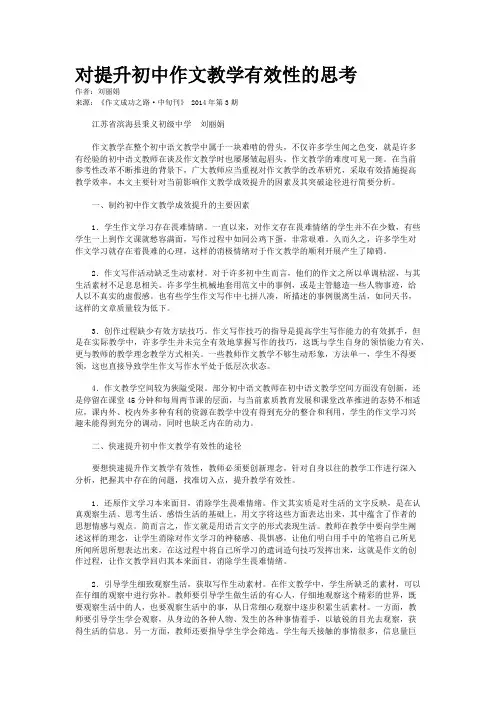 对提升初中作文教学有效性的思考