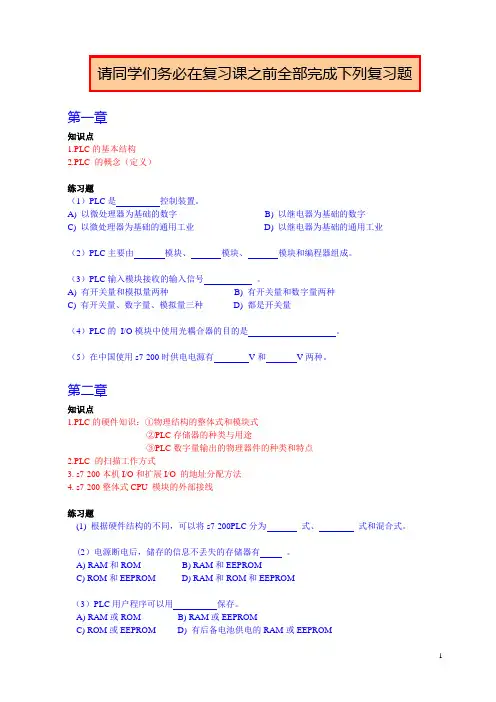 福建农林大学金山学院PLC复习提纲
