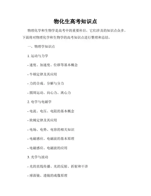 物化生高考知识点