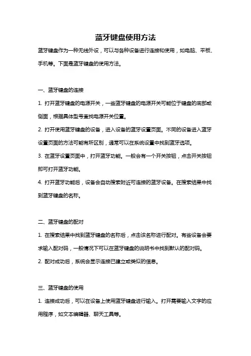 蓝牙键盘使用方法