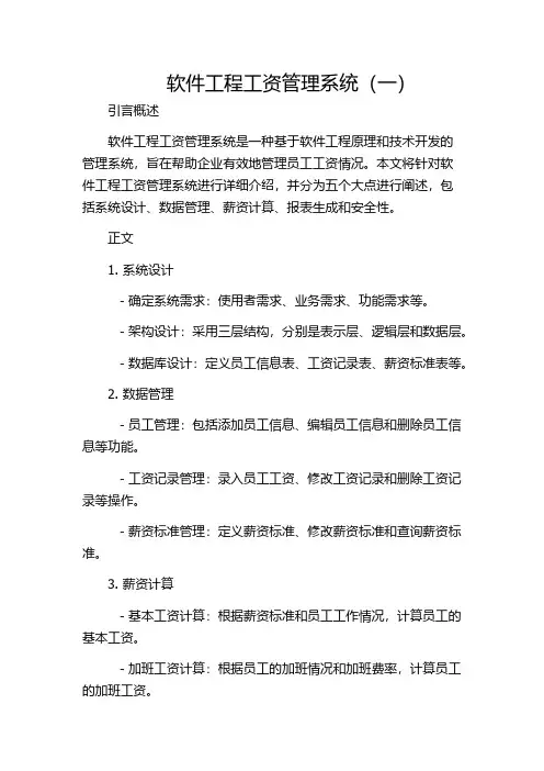 软件工程工资管理系统(一)
