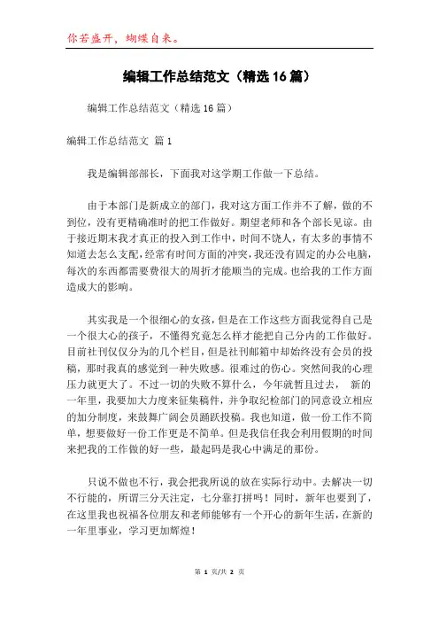 编辑工作总结范文(精选16篇)