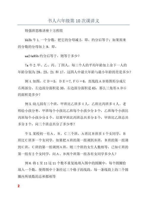 书人六年级第10次课讲义