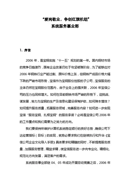 系统服务部“爱岗敬业,争创红旗机组”