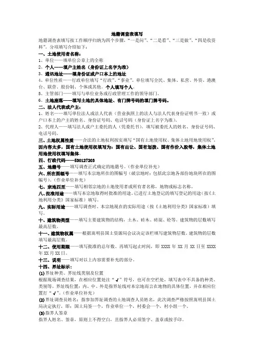 地籍调查表填写土地登记代理人职业资格考试