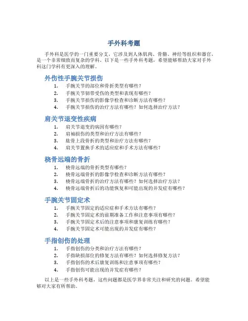 手外科考题