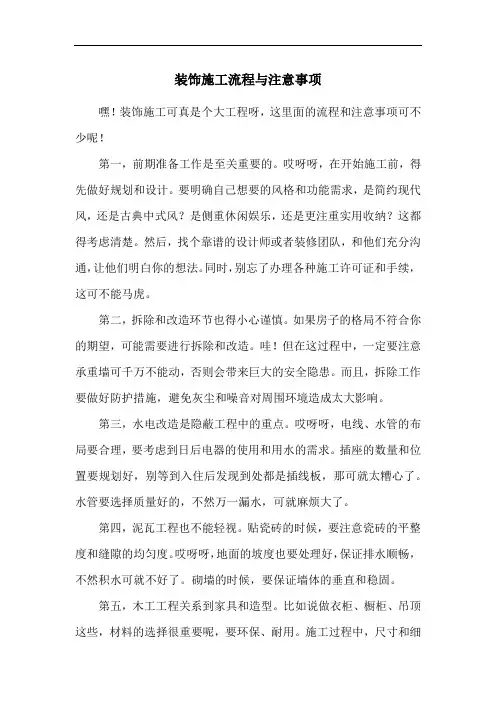 装饰施工流程与注意事项