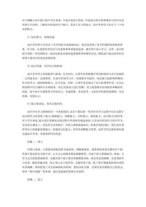 高一学生学习特点