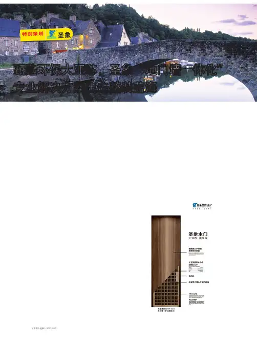 甄选环保大亚芯,圣象“地门墙一体化”专业解决方案出击整装蓝海
