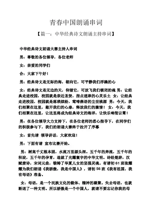 青春作文之青春中国朗诵串词
