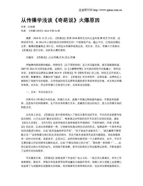 从传播学浅谈《奇葩说》火爆原因