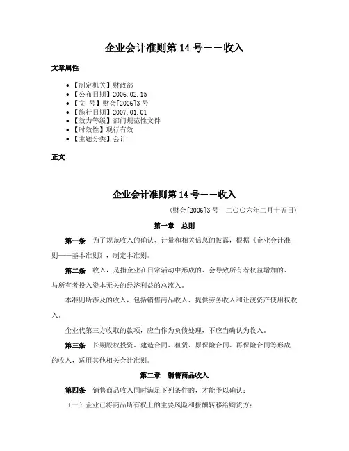 企业会计准则第14号－－收入