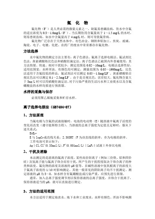 氟化物 的 测 定