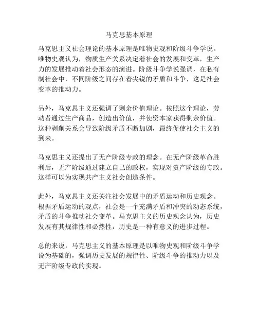马克思基本原理