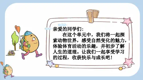 统编版一年级下册语文《识字5 动物儿歌》【新课标版】PPT课件(完整版)