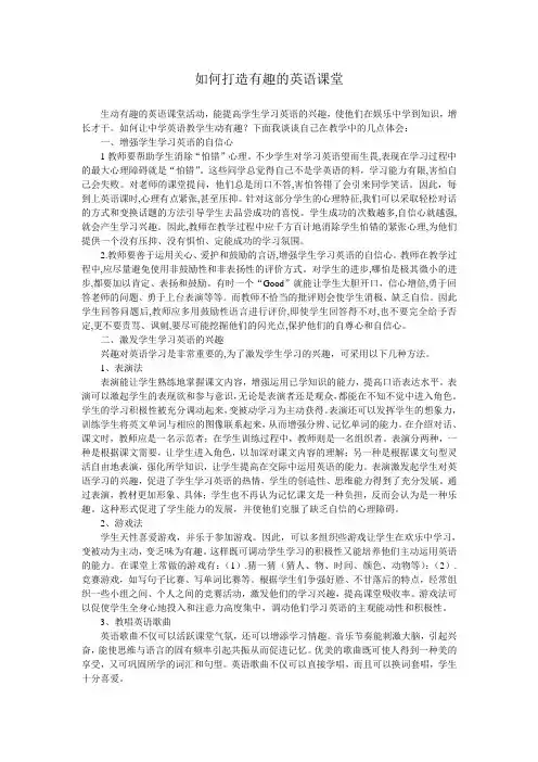 如何打造有趣的英语课堂
