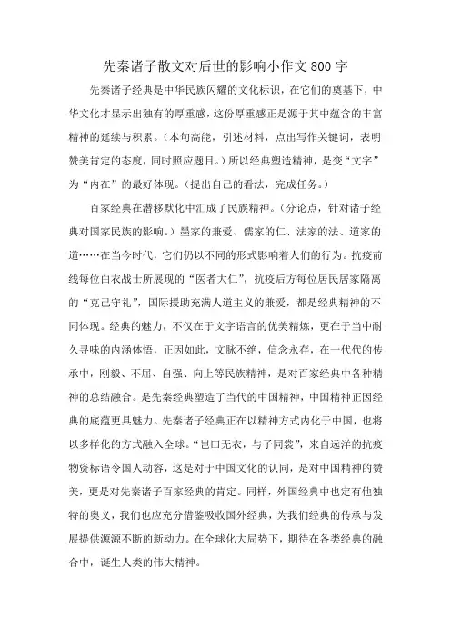 先秦诸子散文对后世的影响小作文800字
