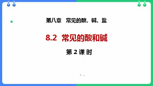 《常见的酸和碱》常见的酸、碱、盐PPT课件(第2课时)