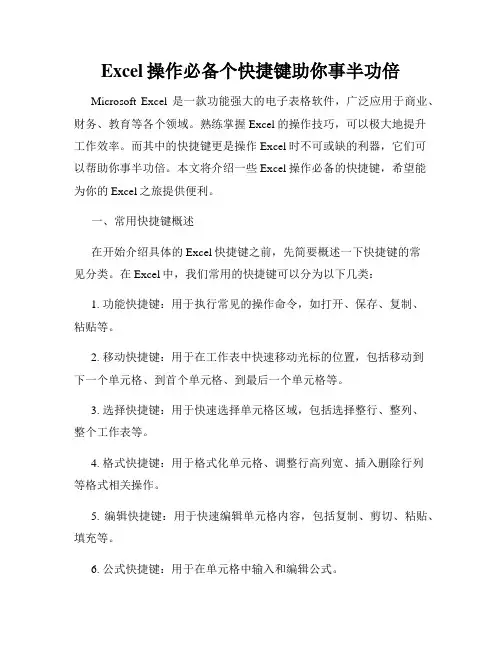 Excel操作必备个快捷键助你事半功倍