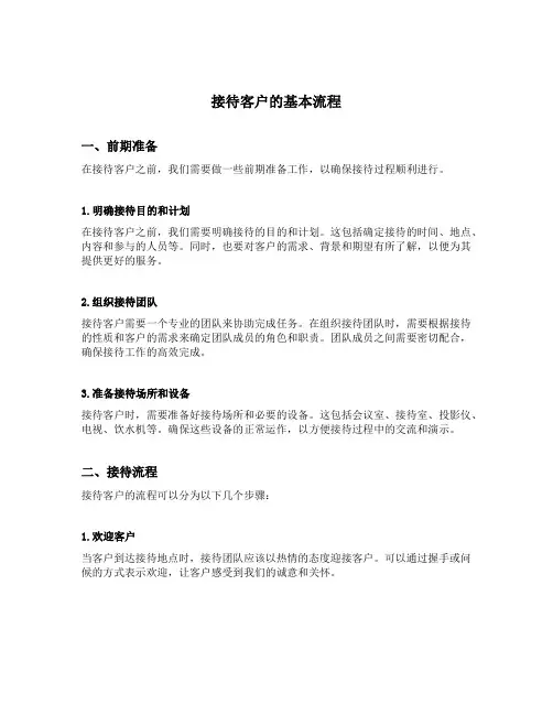 接待客户的基本流程