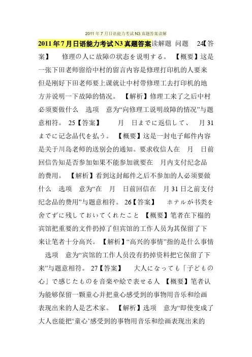 2011年7月日语能力考试N3真题答案读解
