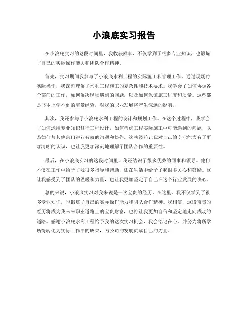 小浪底实习报告
