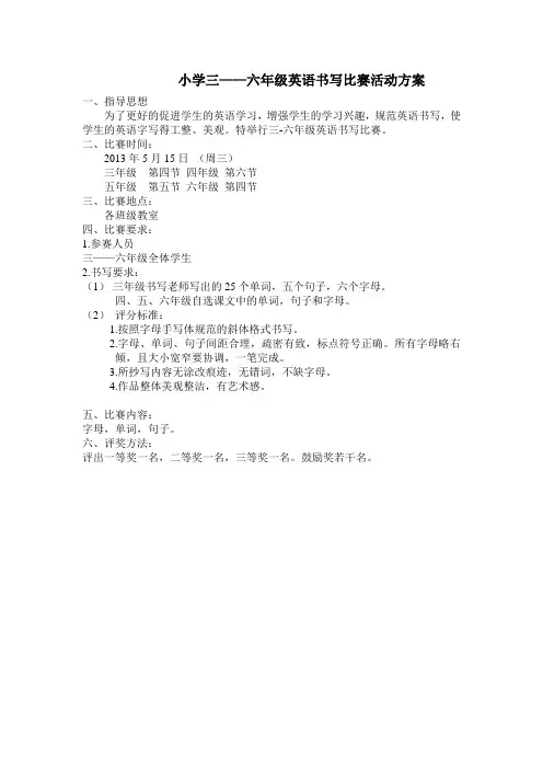 小学三年级英语书写比赛活动方案