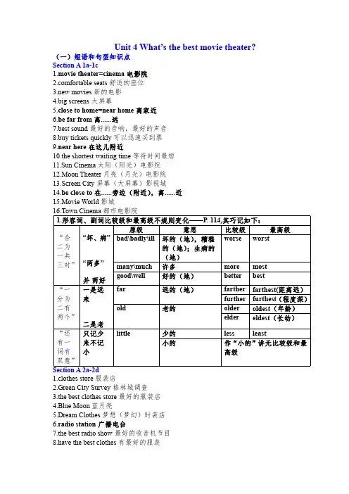 4.人教版英语八年级上册第四单元知识点总结