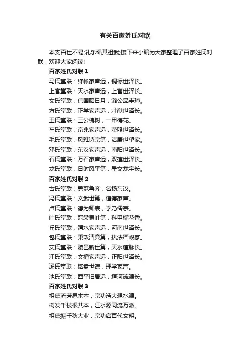 有关百家姓氏对联
