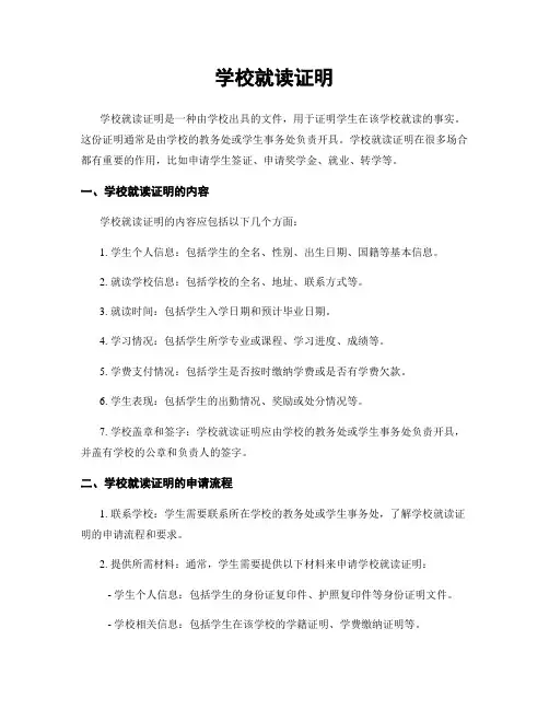 学校就读证明
